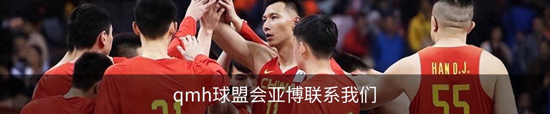 qmh球盟会亚博联系我们